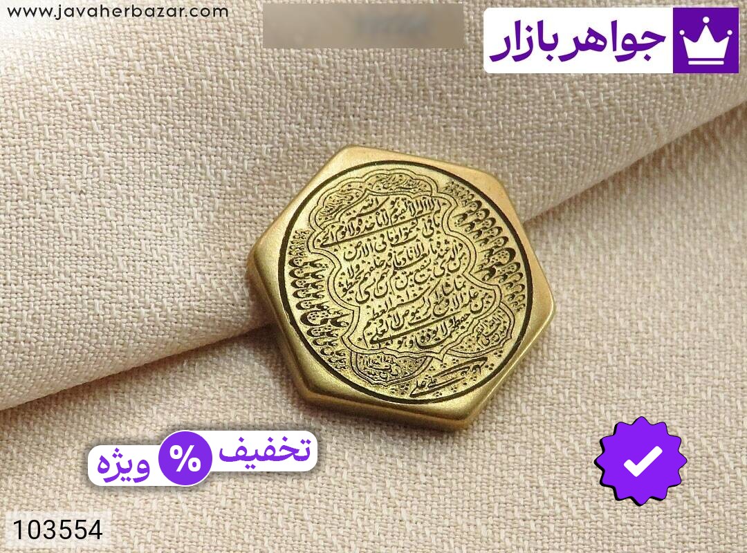 نگین برنج [آیت الکرسی]